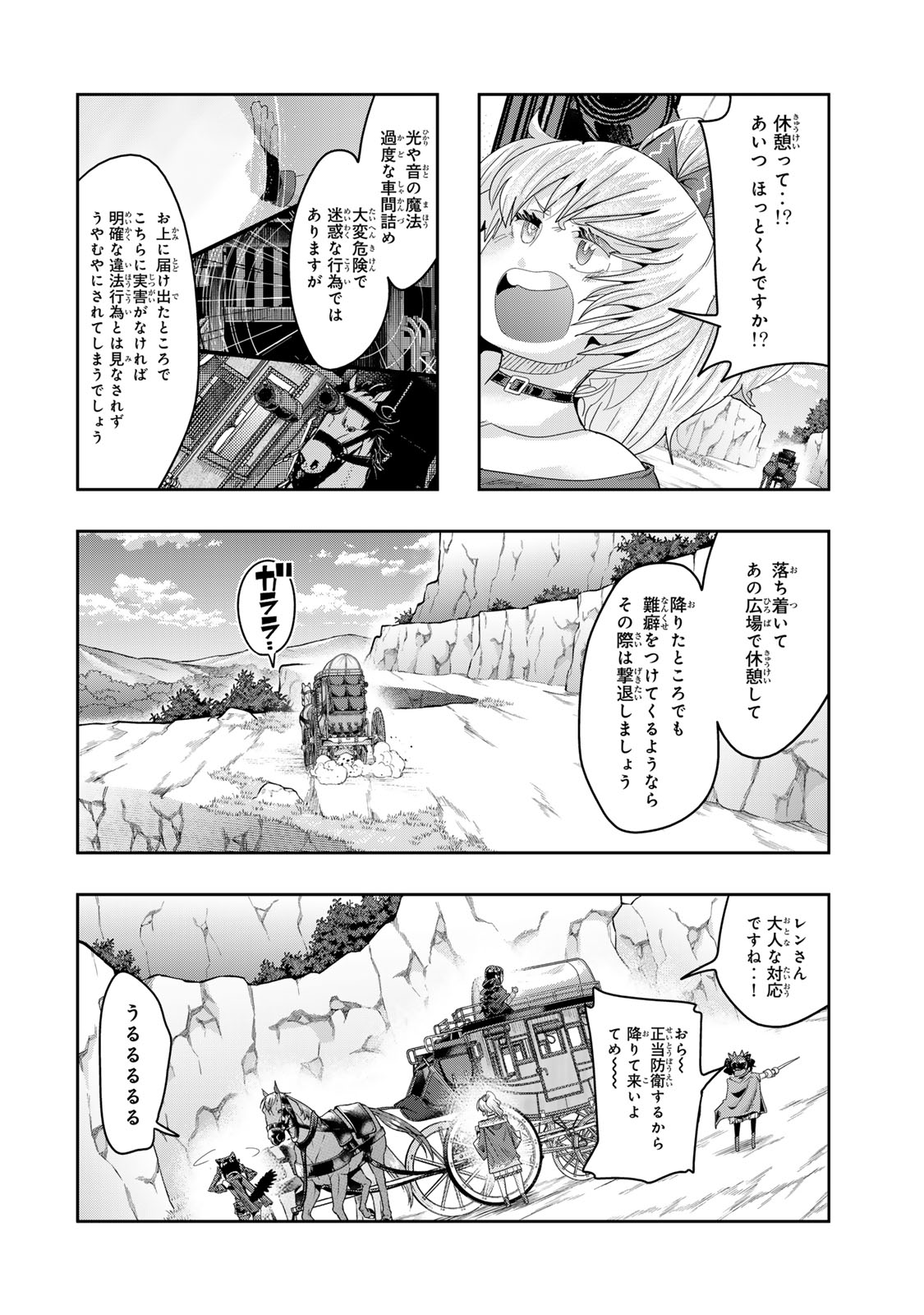 よくわからないけれど異世界に転生していたようです, 稀里糊涂异世重生 Chap 123.5 - Next Chap 124.5