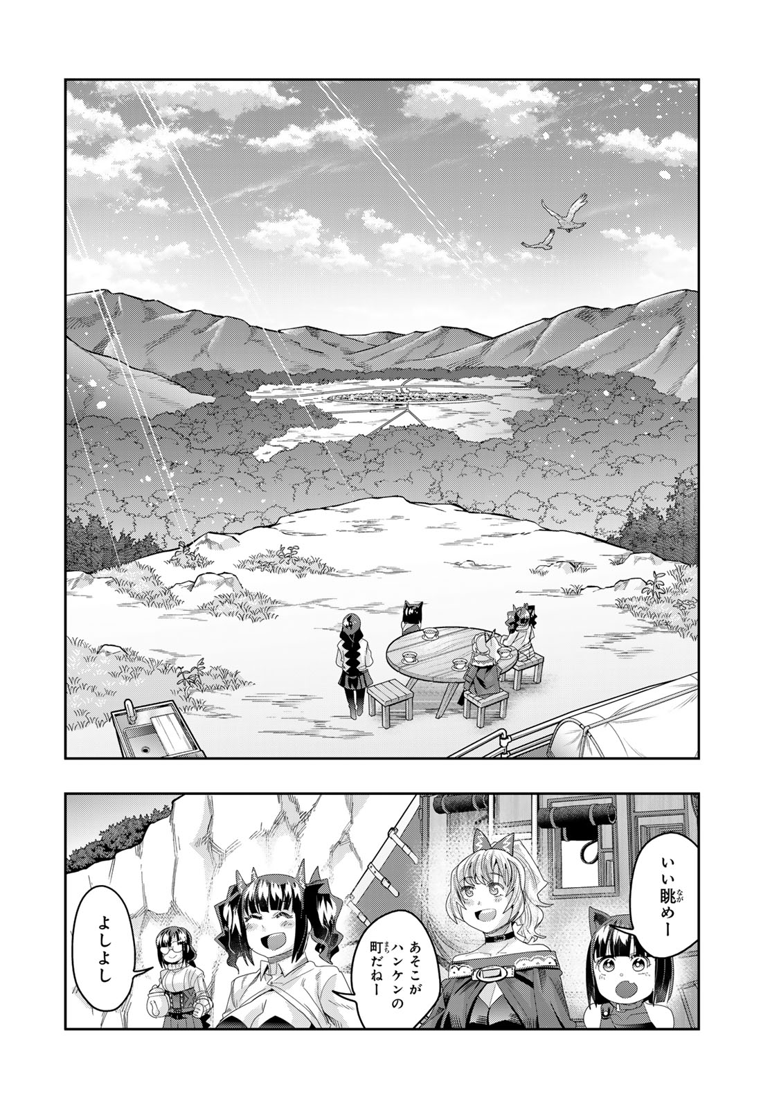 よくわからないけれど異世界に転生していたようです, 稀里糊涂异世重生 Chap 123.5 - Next Chap 124.5