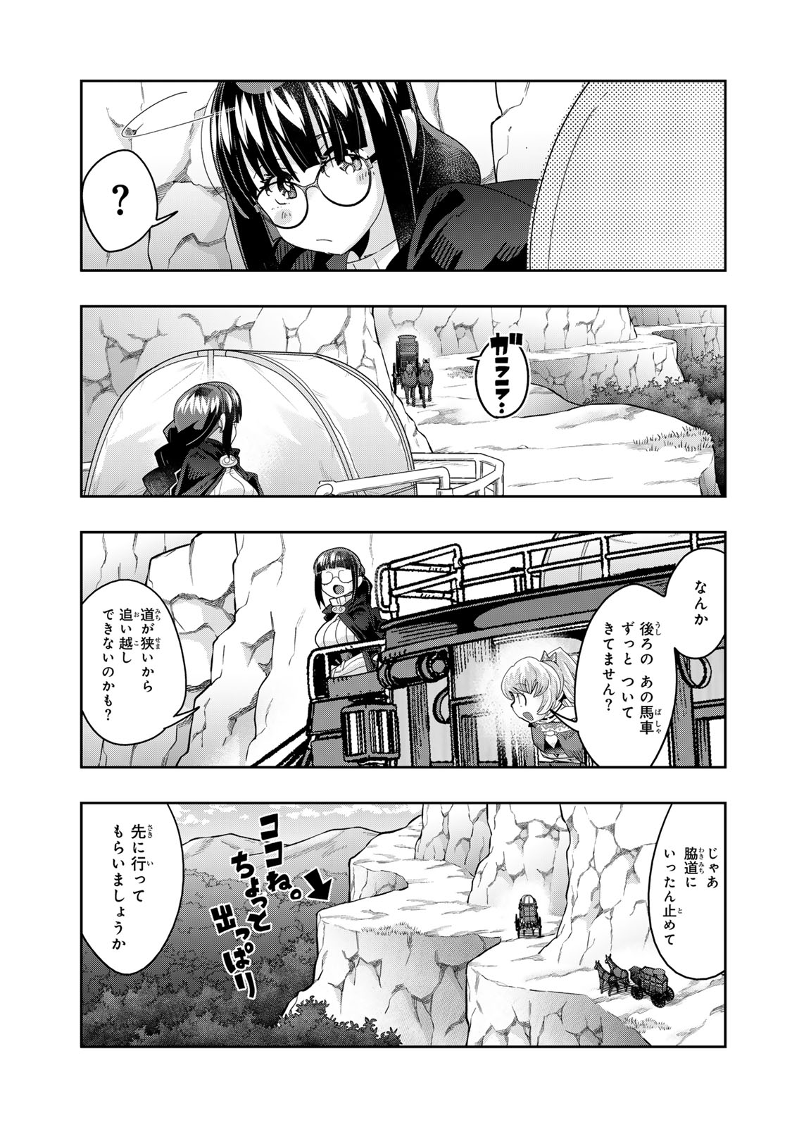 よくわからないけれど異世界に転生していたようです, 稀里糊涂异世重生 Chap 123 - Next Chap 124