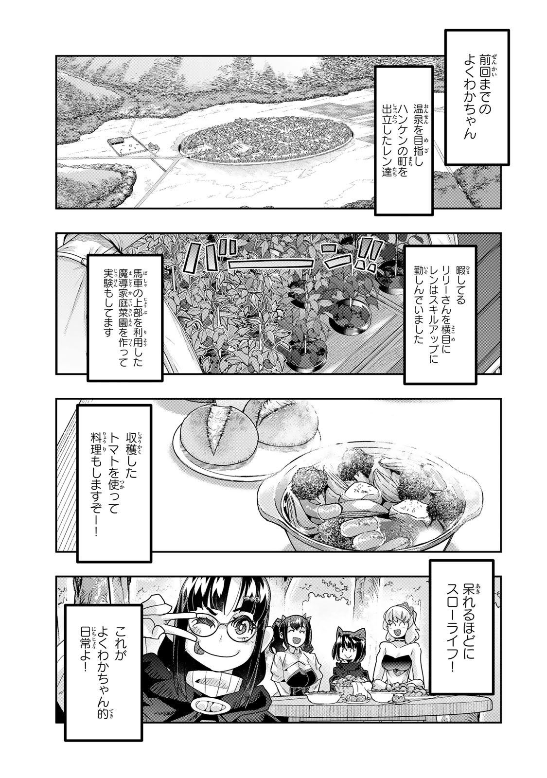 よくわからないけれど異世界に転生していたようです, 稀里糊涂异世重生 Chap 123 - Next Chap 124