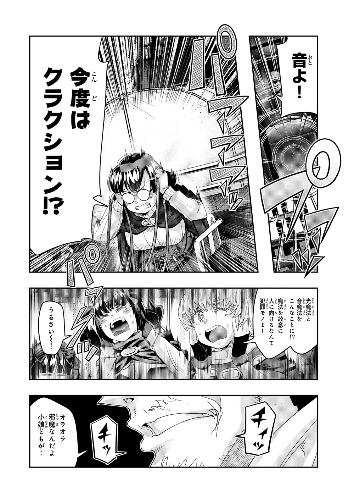 よくわからないけれど異世界に転生していたようです, 稀里糊涂异世重生 Chap 123 - Next Chap 124