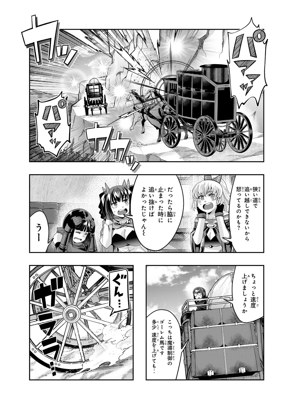 よくわからないけれど異世界に転生していたようです, 稀里糊涂异世重生 Chap 123 - Next Chap 124