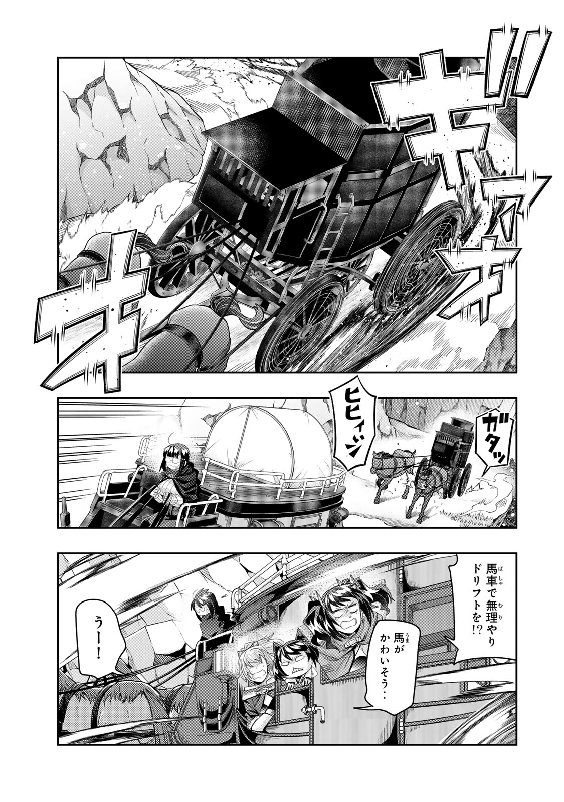 よくわからないけれど異世界に転生していたようです, 稀里糊涂异世重生 Chap 123 - Next Chap 124