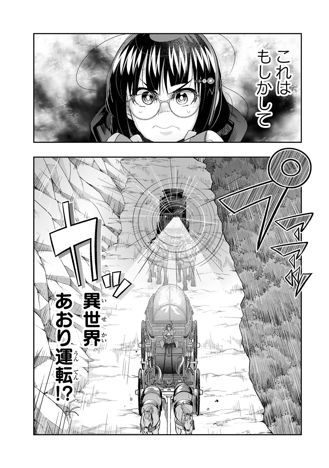 よくわからないけれど異世界に転生していたようです, 稀里糊涂异世重生 Chap 123 - Next Chap 124