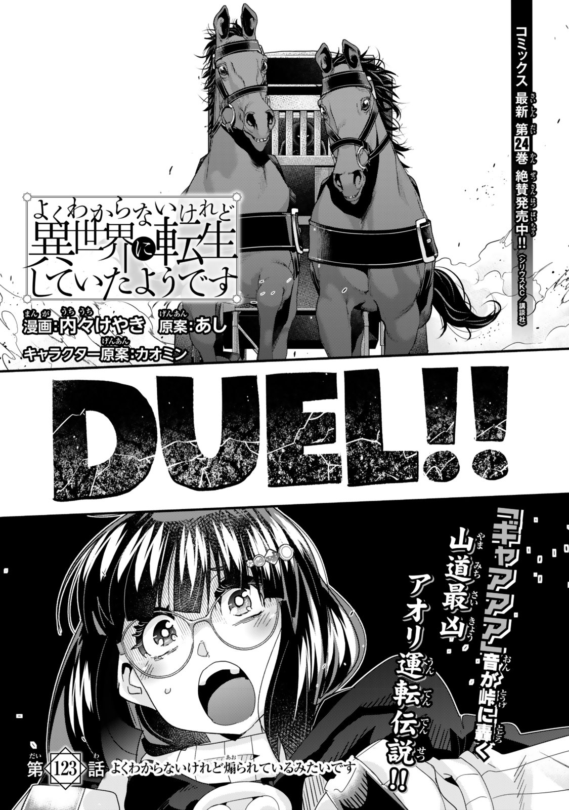 よくわからないけれど異世界に転生していたようです, 稀里糊涂异世重生 Chap 123 - Next Chap 124