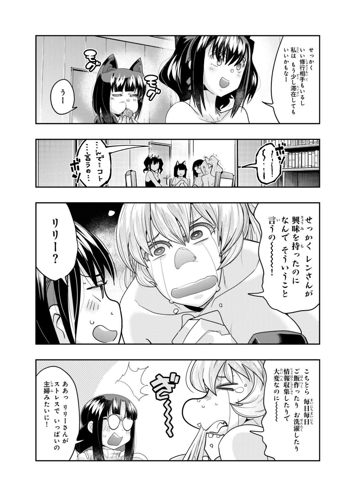 よくわからないけれど異世界に転生していたようです, 稀里糊涂异世重生 Chap 120.5 - Next Chap 121.5