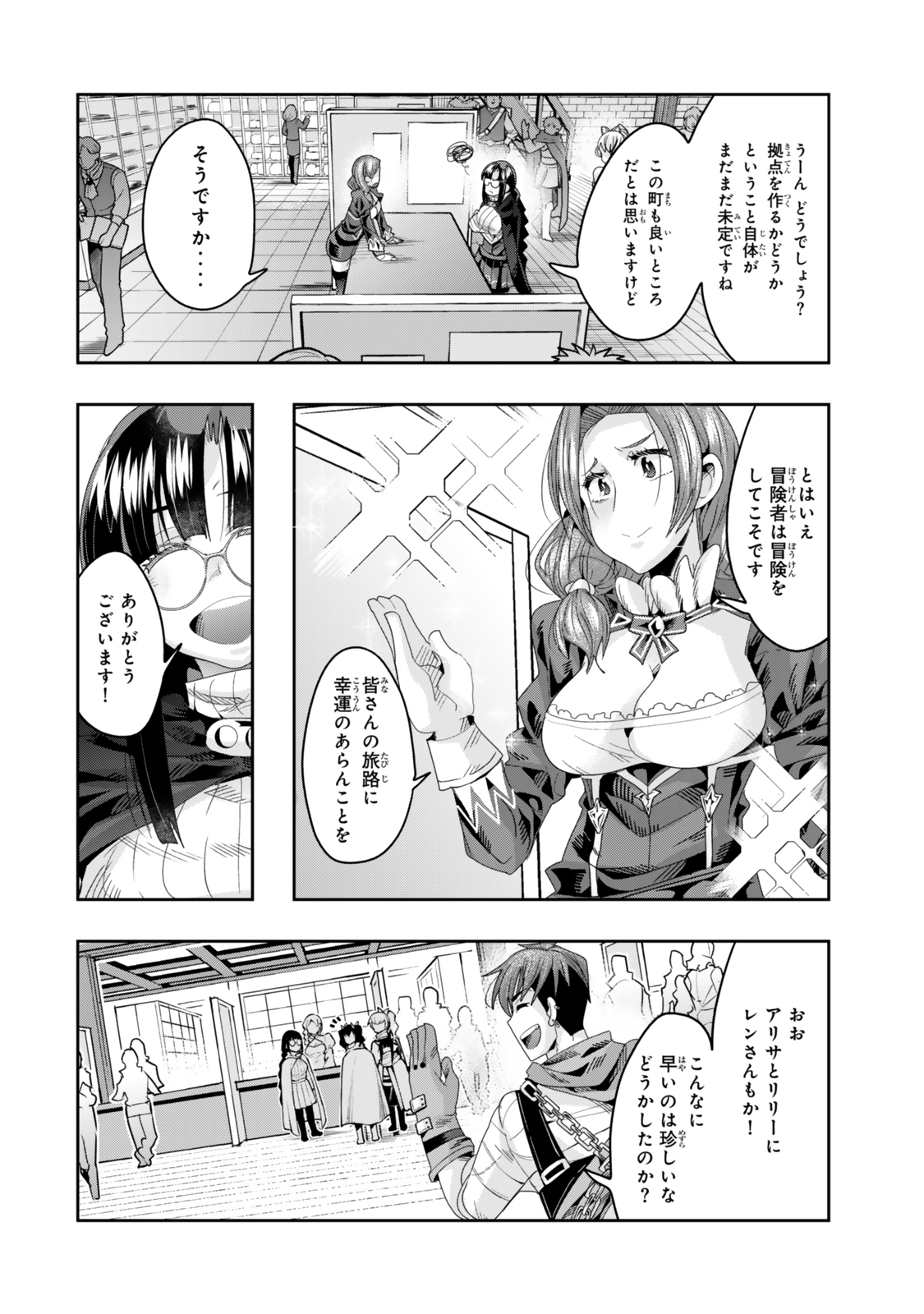 よくわからないけれど異世界に転生していたようです, 稀里糊涂异世重生 Chap 120.5 - Next Chap 121.5