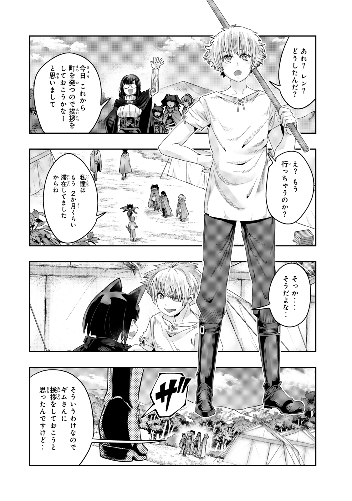 よくわからないけれど異世界に転生していたようです, 稀里糊涂异世重生 Chap 120.5 - Next Chap 121.5