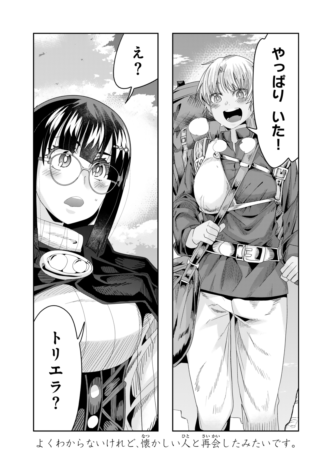 よくわからないけれど異世界に転生していたようです, 稀里糊涂异世重生 Chap 120.5 - Next Chap 121.5