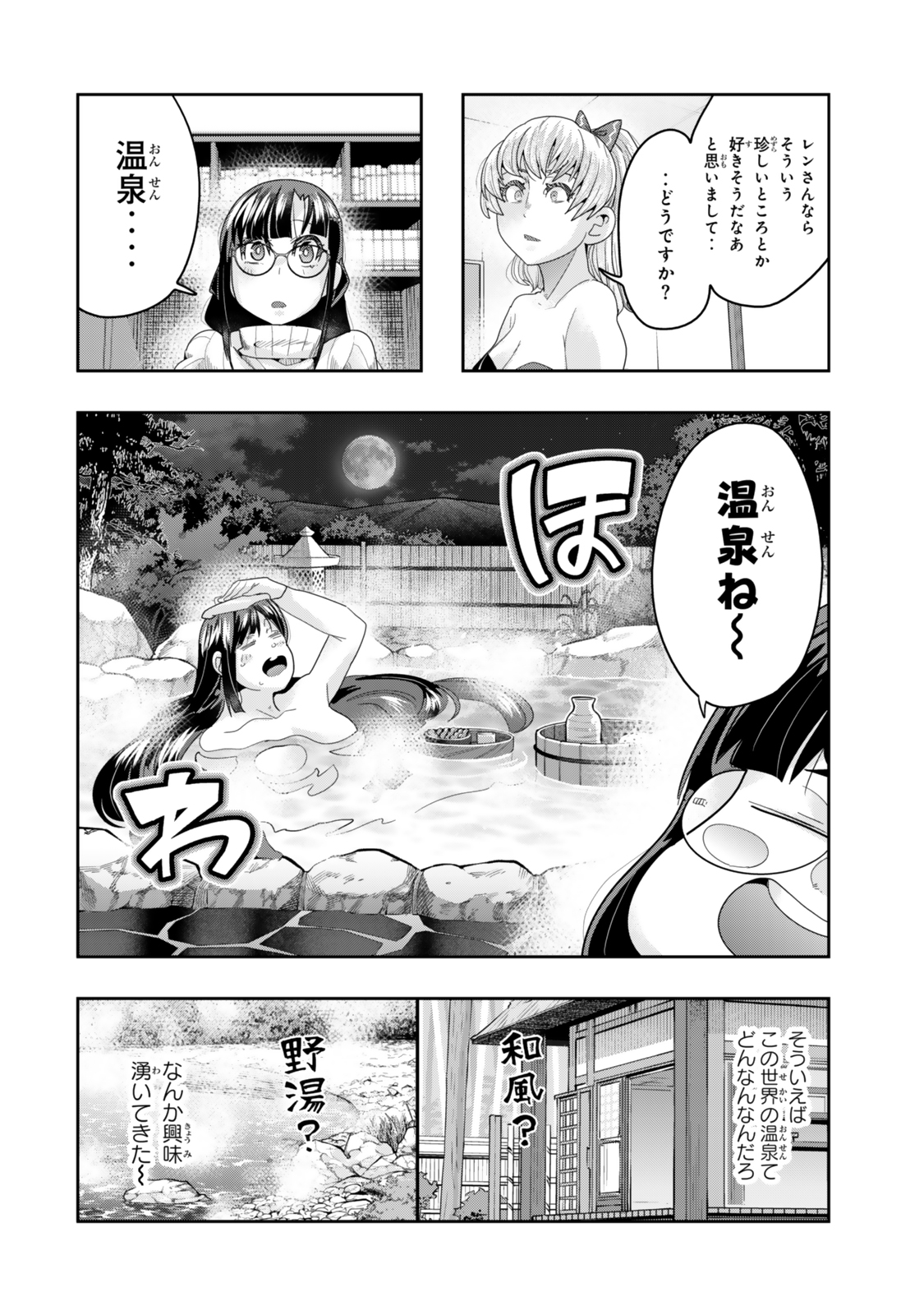 よくわからないけれど異世界に転生していたようです, 稀里糊涂异世重生 Chap 120.5 - Next Chap 121.5