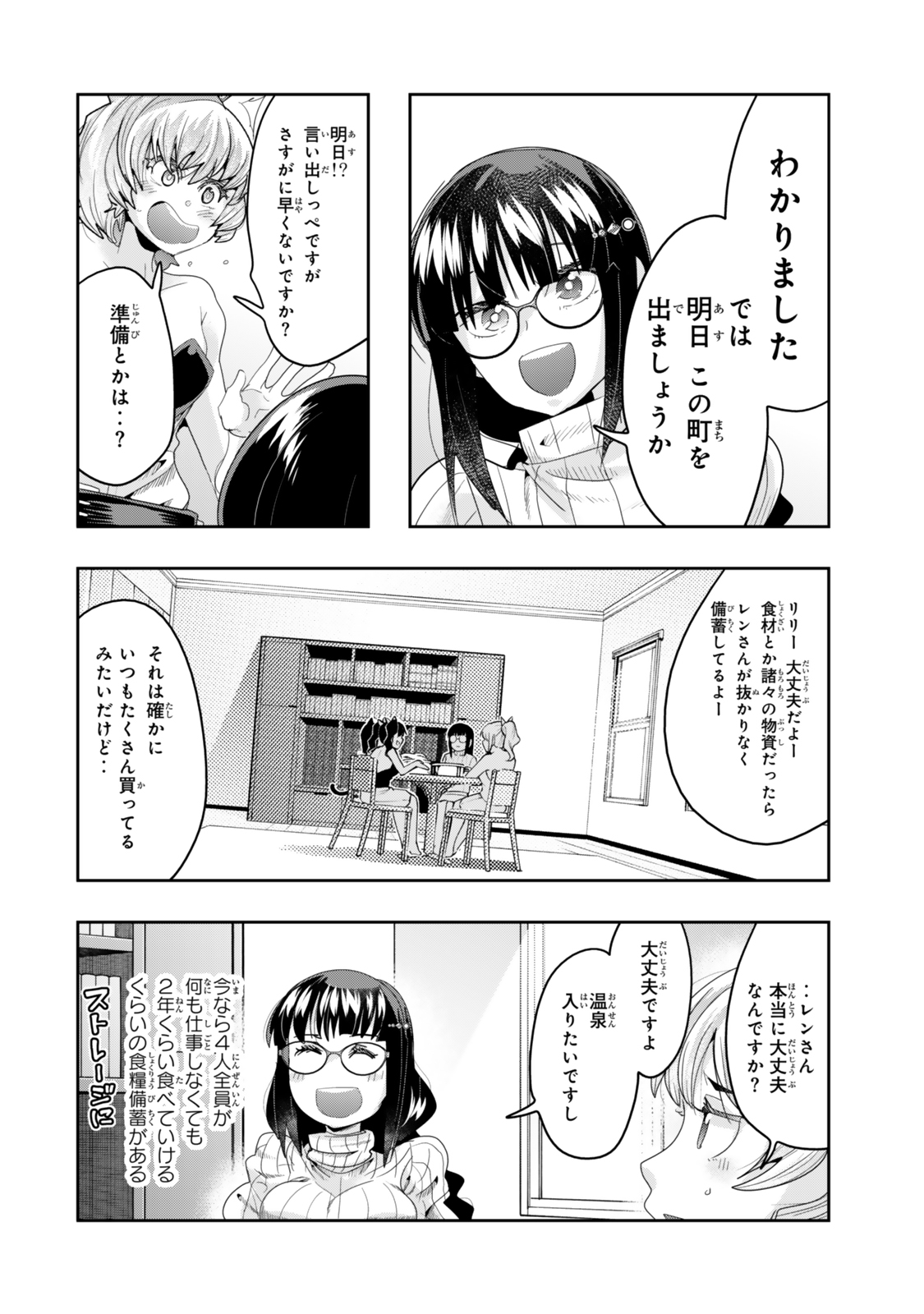 よくわからないけれど異世界に転生していたようです, 稀里糊涂异世重生 Chap 120.5 - Next Chap 121.5