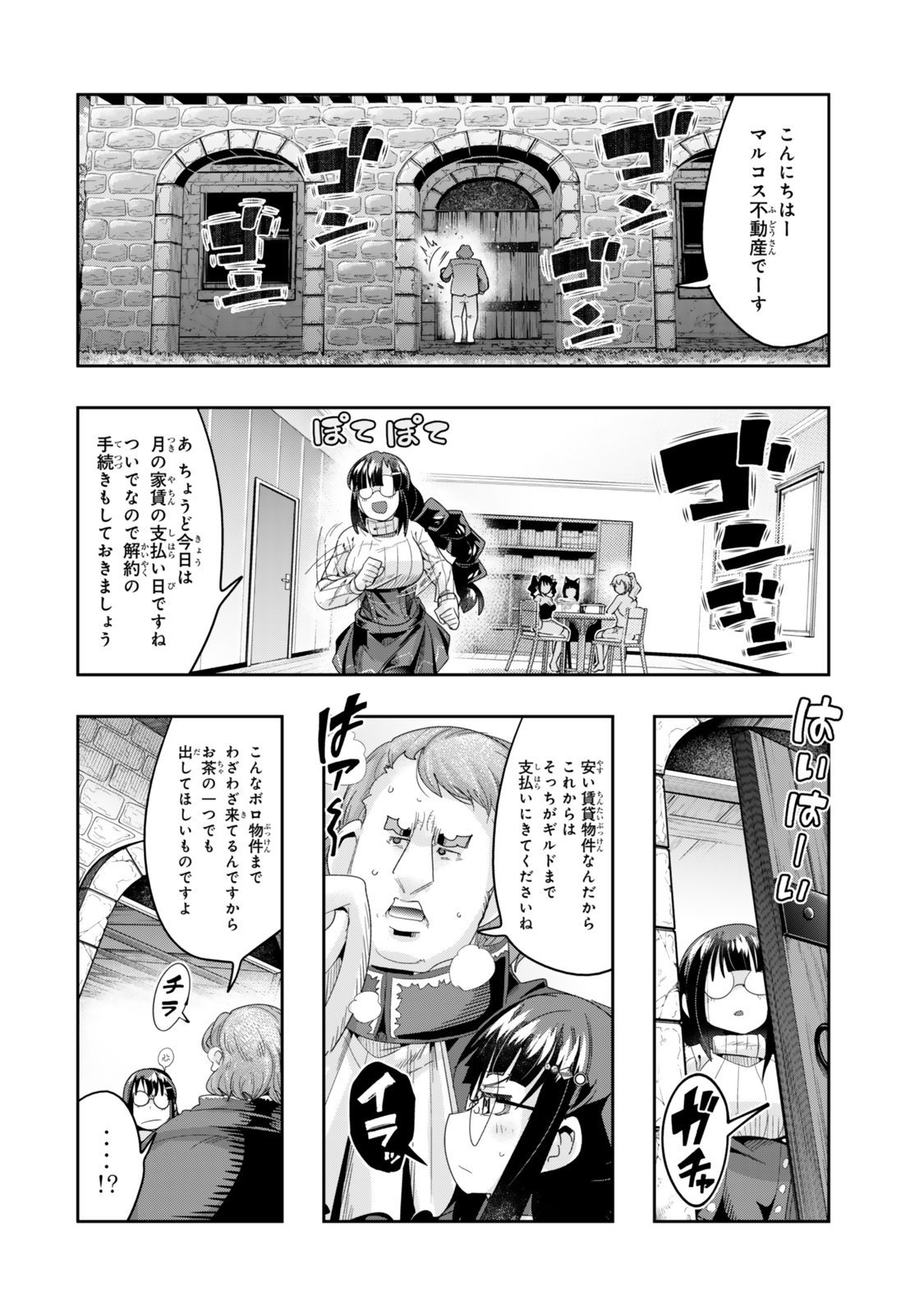 よくわからないけれど異世界に転生していたようです, 稀里糊涂异世重生 Chap 120.5 - Next Chap 121.5