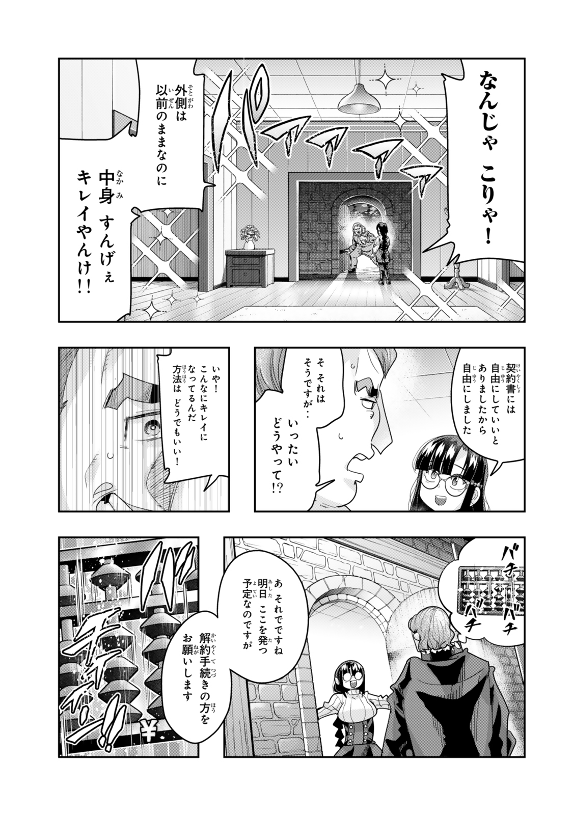 よくわからないけれど異世界に転生していたようです, 稀里糊涂异世重生 Chap 120.5 - Next Chap 121.5