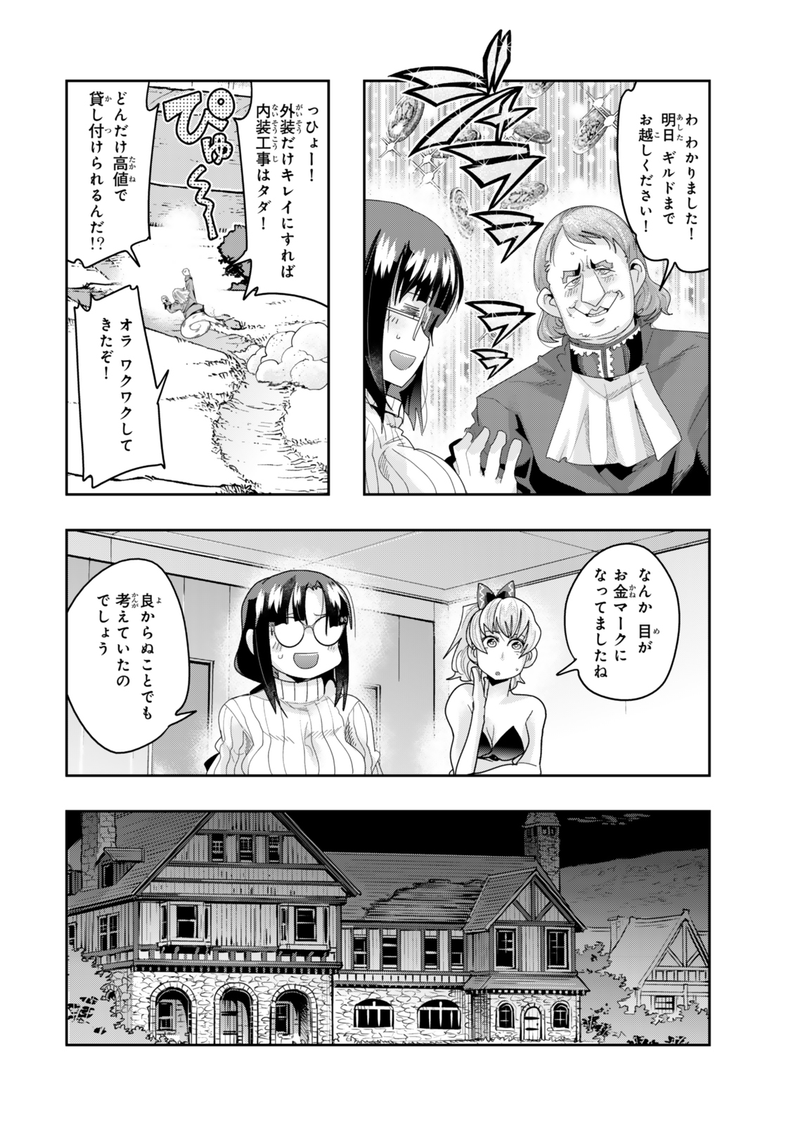 よくわからないけれど異世界に転生していたようです, 稀里糊涂异世重生 Chap 120.5 - Next Chap 121.5
