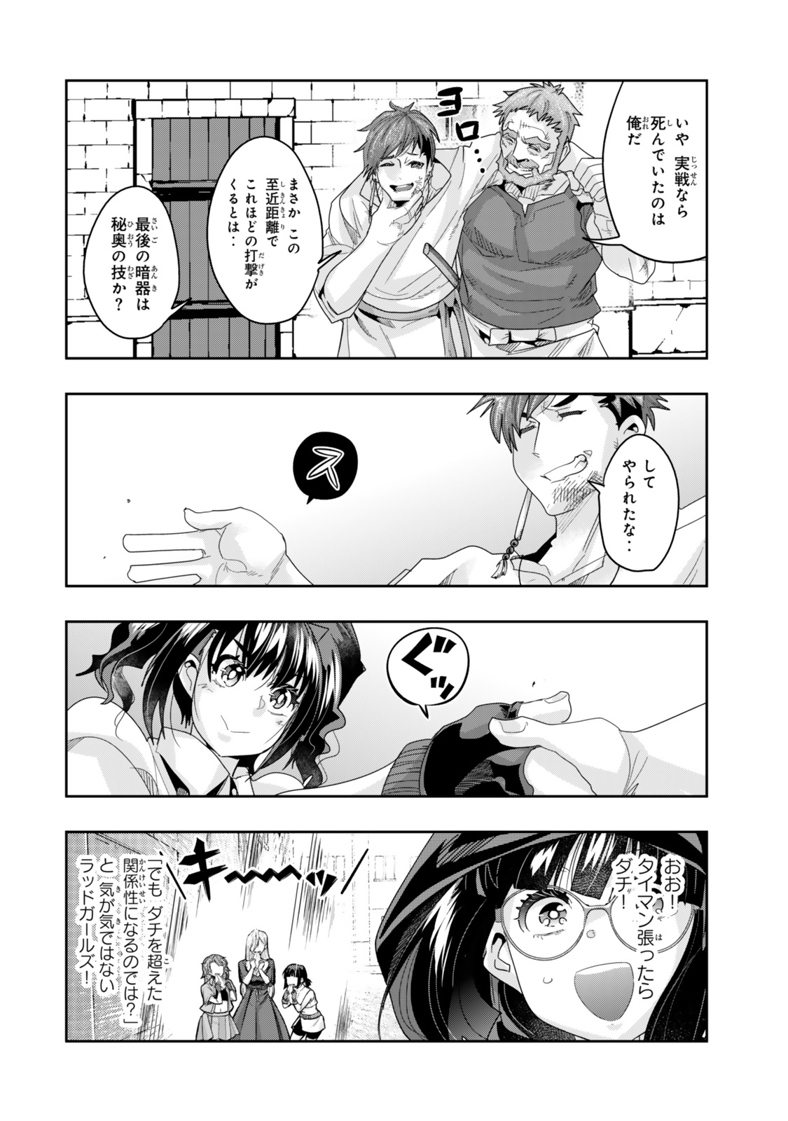 よくわからないけれど異世界に転生していたようです, 稀里糊涂异世重生 Chap 120 - Next Chap 121