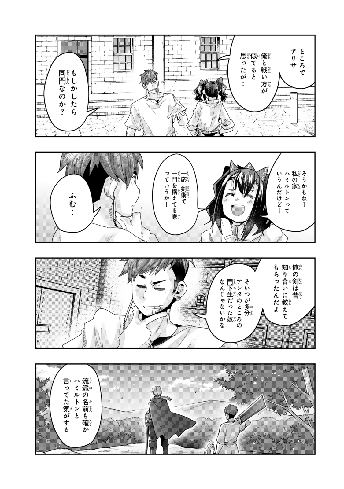 よくわからないけれど異世界に転生していたようです, 稀里糊涂异世重生 Chap 120 - Next Chap 121