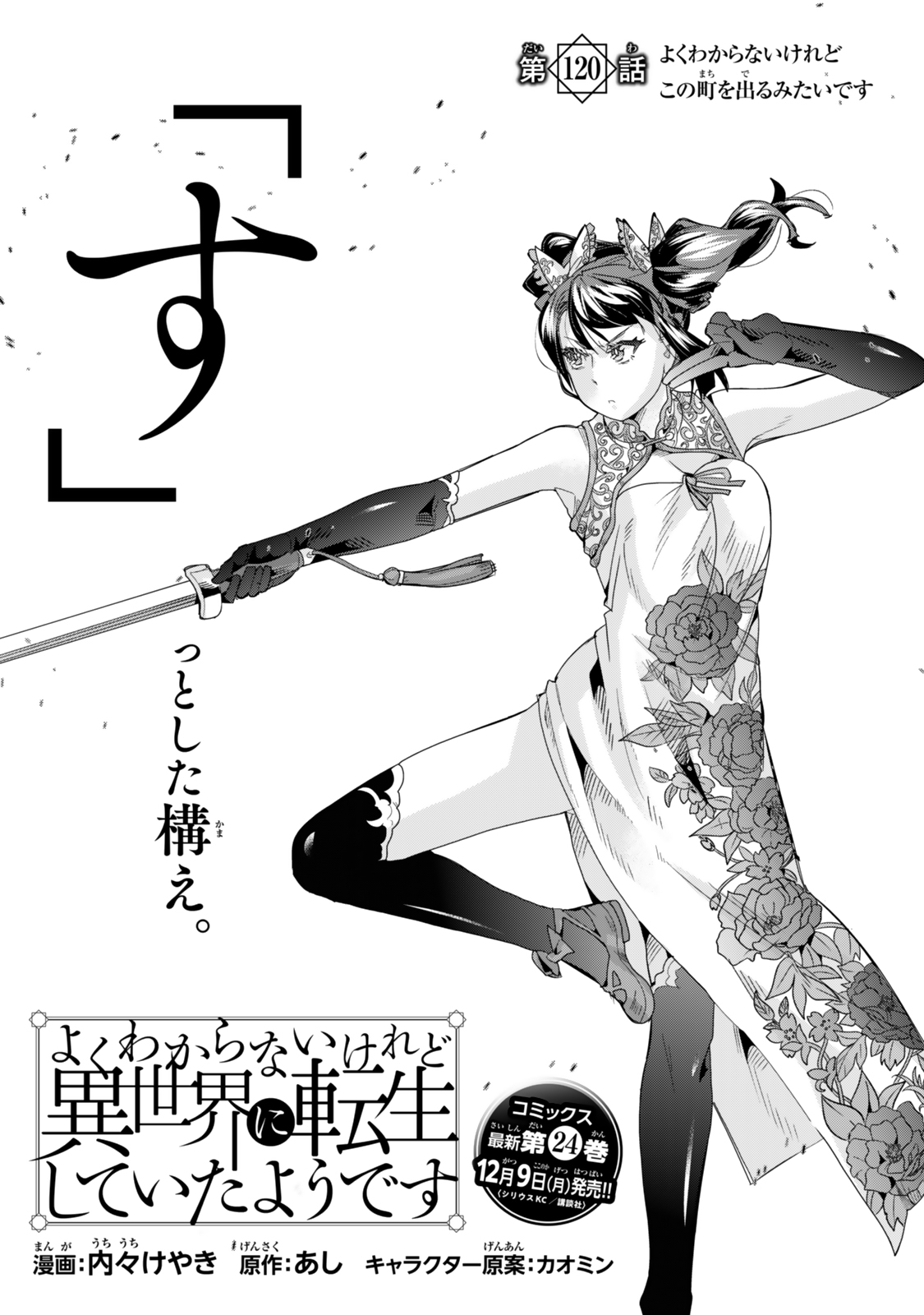 よくわからないけれど異世界に転生していたようです, 稀里糊涂异世重生 Chap 120 - Next Chap 121