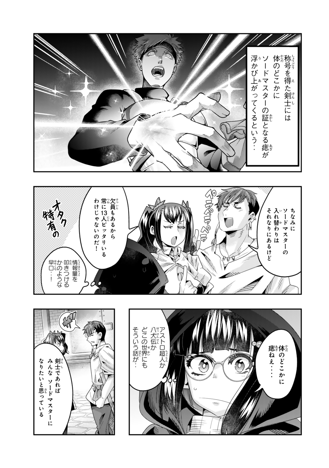 よくわからないけれど異世界に転生していたようです, 稀里糊涂异世重生 Chap 120 - Next Chap 121