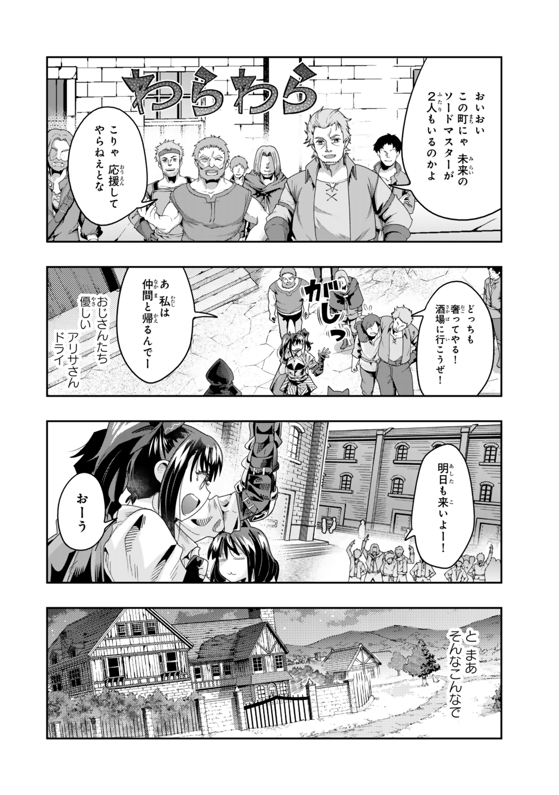 よくわからないけれど異世界に転生していたようです, 稀里糊涂异世重生 Chap 120 - Next Chap 121