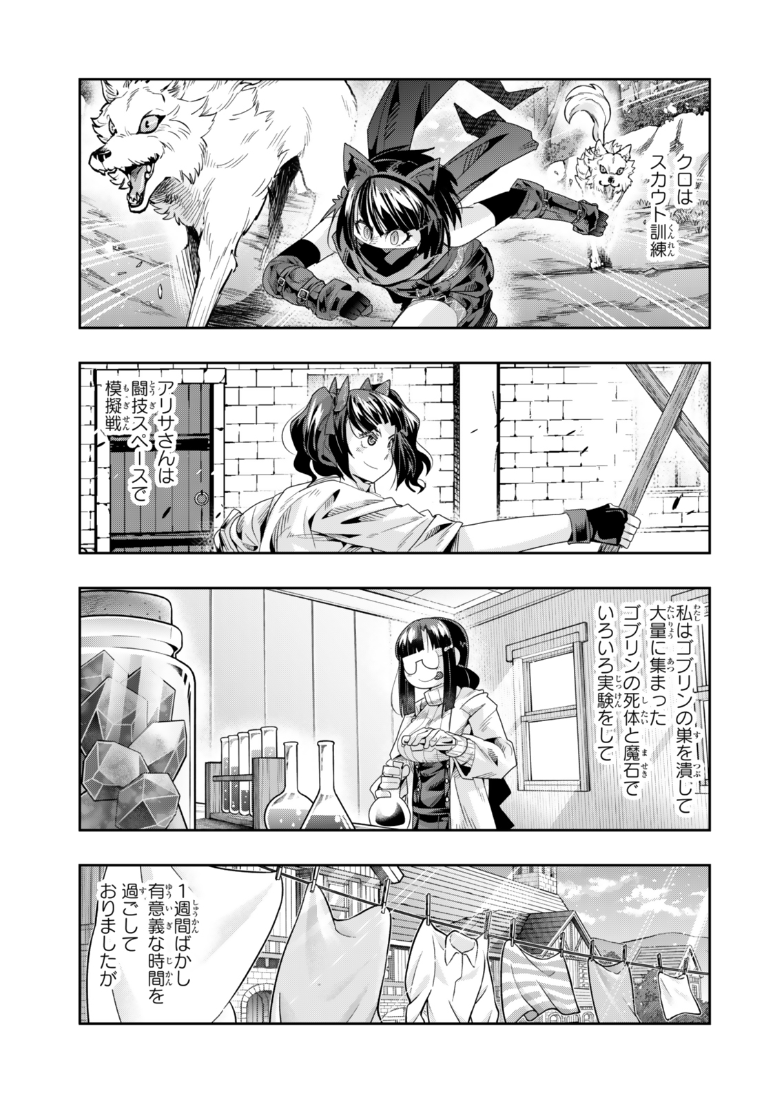 よくわからないけれど異世界に転生していたようです, 稀里糊涂异世重生 Chap 120 - Next Chap 121