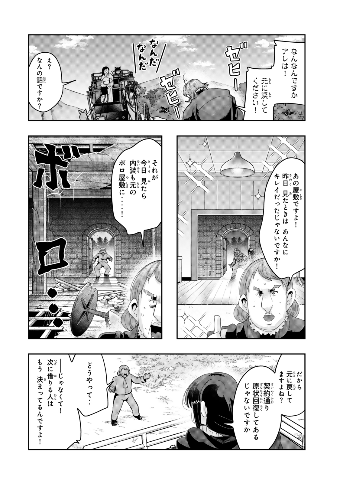 よくわからないけれど異世界に転生していたようです, 稀里糊涂异世重生 Chap 121.5 - Next Chap 122.5