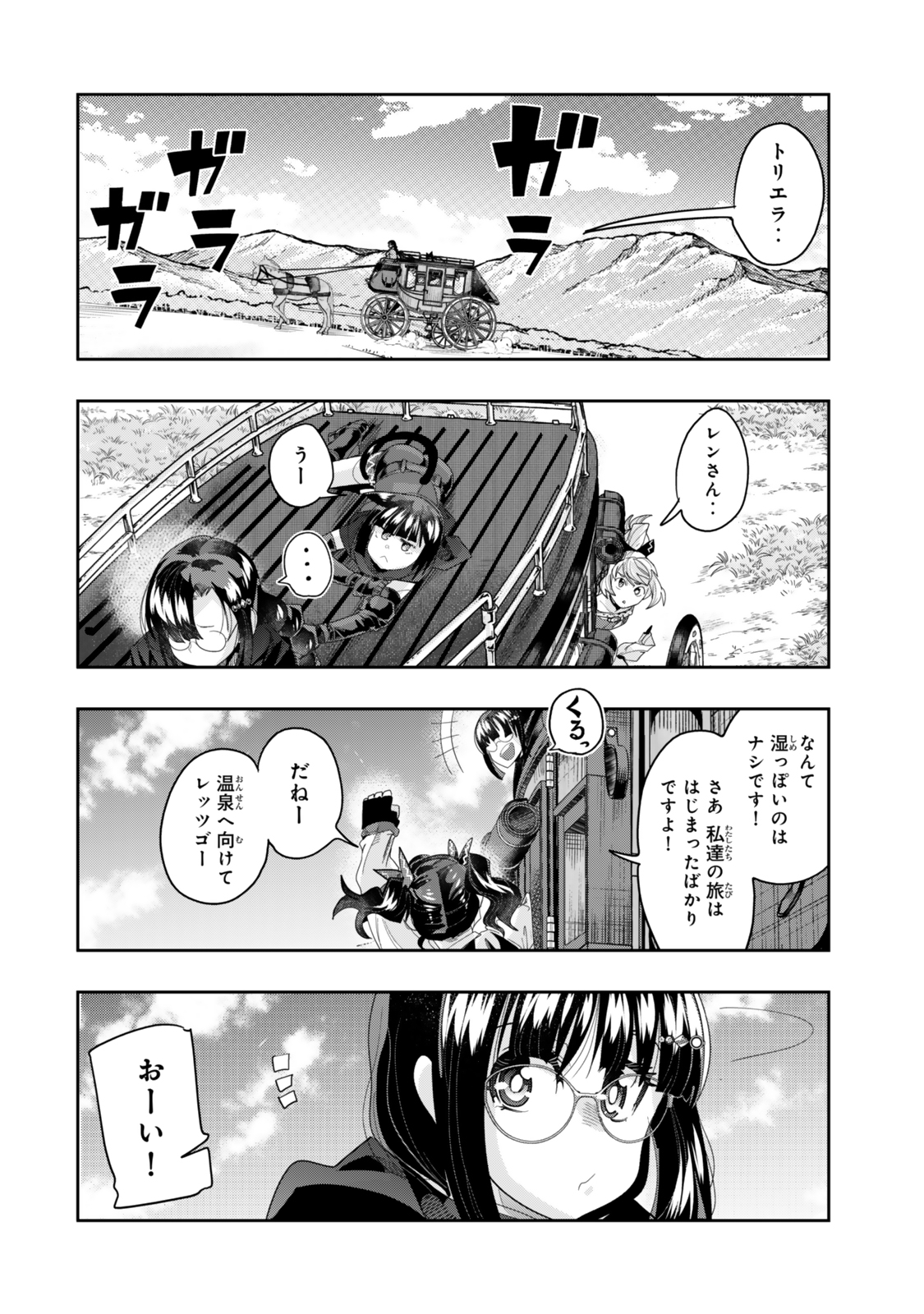 よくわからないけれど異世界に転生していたようです, 稀里糊涂异世重生 Chap 121.5 - Next Chap 122.5