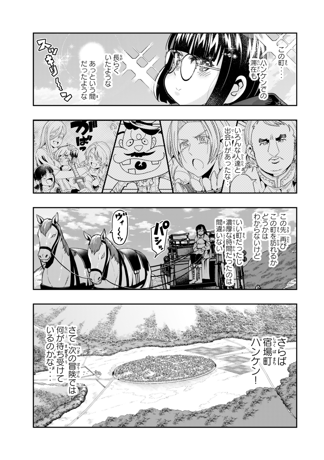 よくわからないけれど異世界に転生していたようです, 稀里糊涂异世重生 Chap 121.5 - Next Chap 122.5