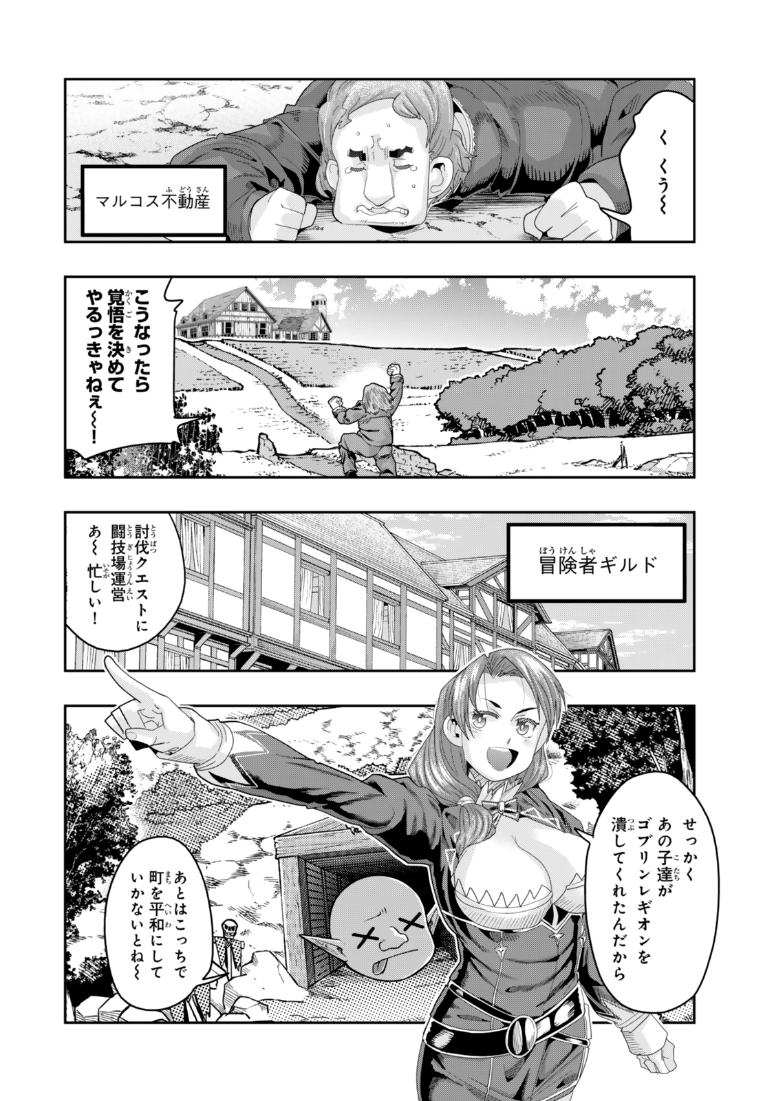よくわからないけれど異世界に転生していたようです, 稀里糊涂异世重生 Chap 121.5 - Next Chap 122.5
