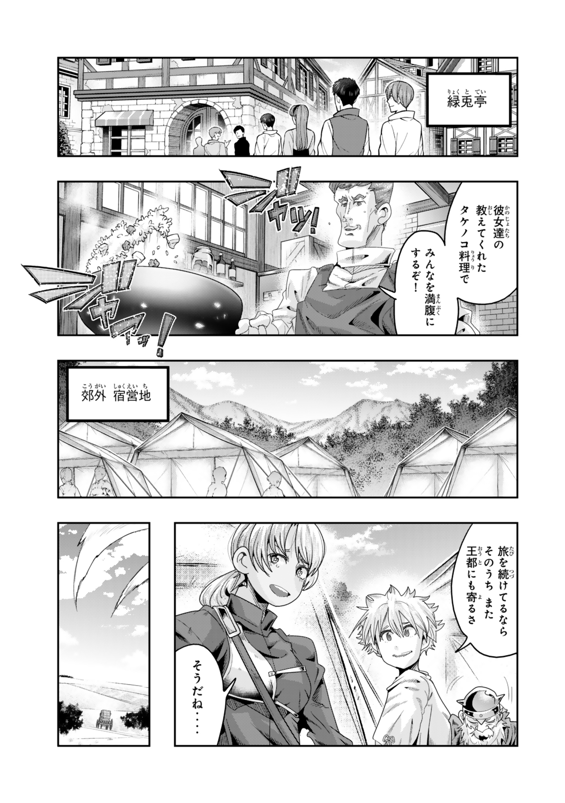 よくわからないけれど異世界に転生していたようです, 稀里糊涂异世重生 Chap 121.5 - Next Chap 122.5