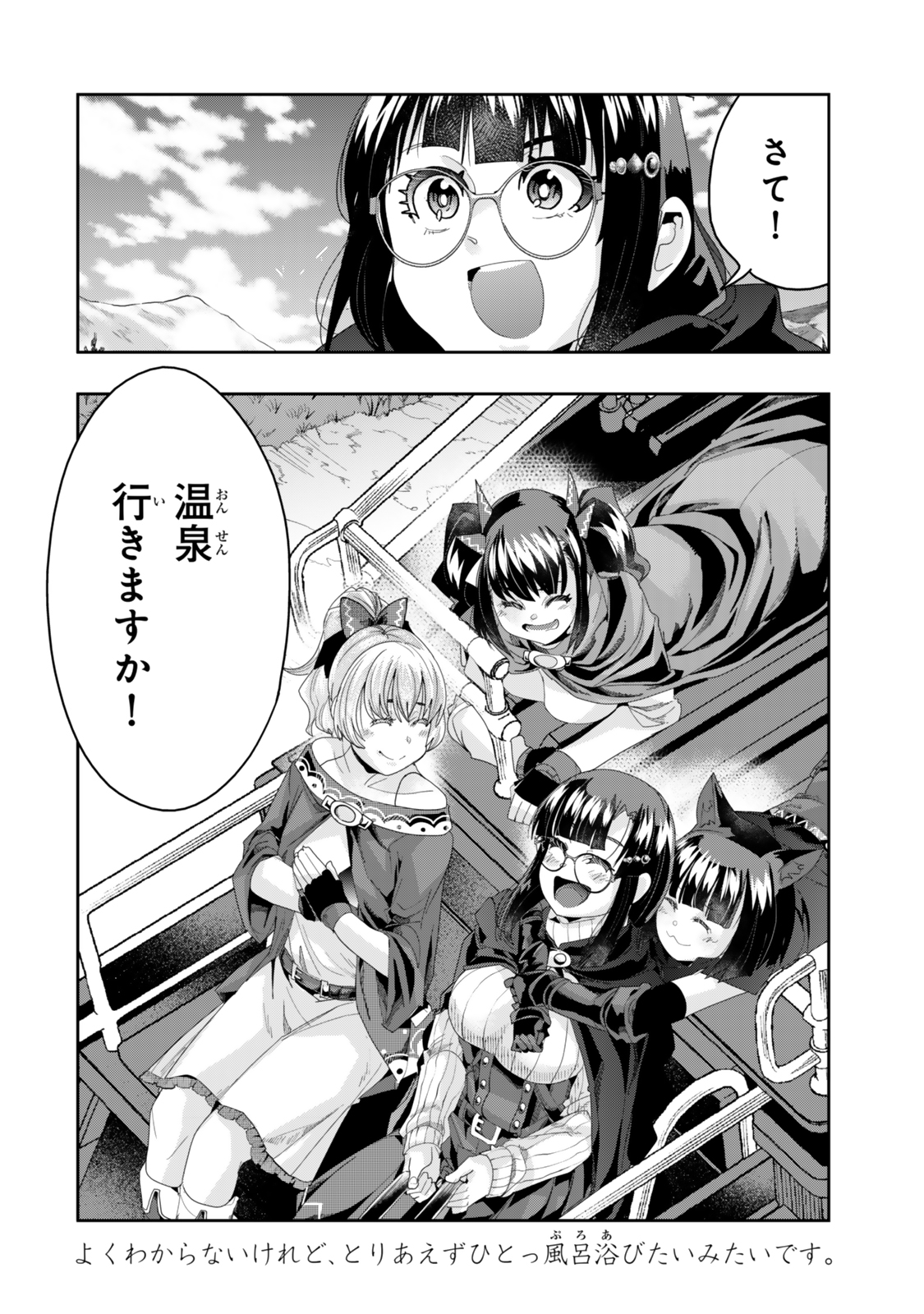 よくわからないけれど異世界に転生していたようです, 稀里糊涂异世重生 Chap 121.5 - Next Chap 122.5