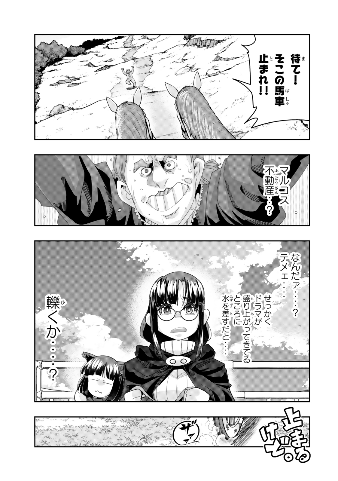 よくわからないけれど異世界に転生していたようです, 稀里糊涂异世重生 Chap 121.5 - Next Chap 122.5