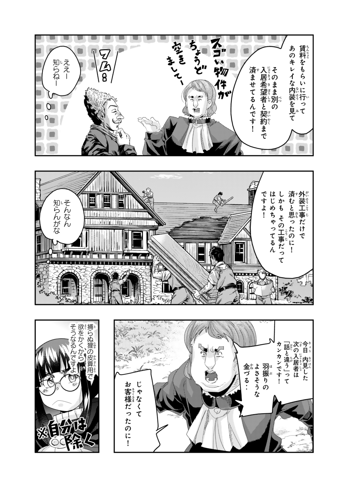 よくわからないけれど異世界に転生していたようです, 稀里糊涂异世重生 Chap 121.5 - Next Chap 122.5
