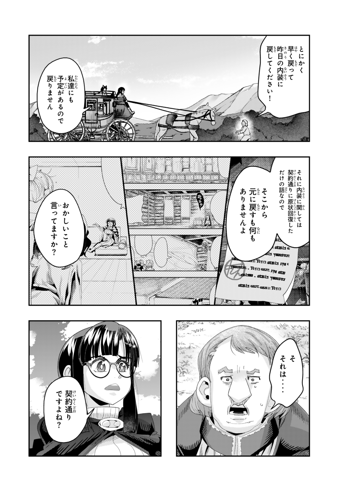 よくわからないけれど異世界に転生していたようです, 稀里糊涂异世重生 Chap 121.5 - Next Chap 122.5