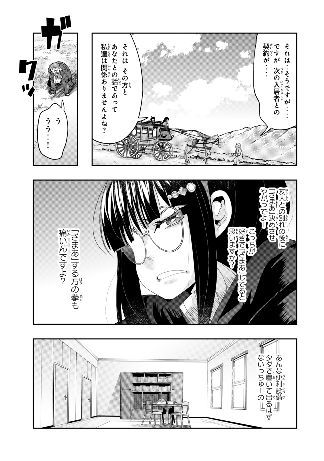 よくわからないけれど異世界に転生していたようです, 稀里糊涂异世重生 Chap 121.5 - Next Chap 122.5