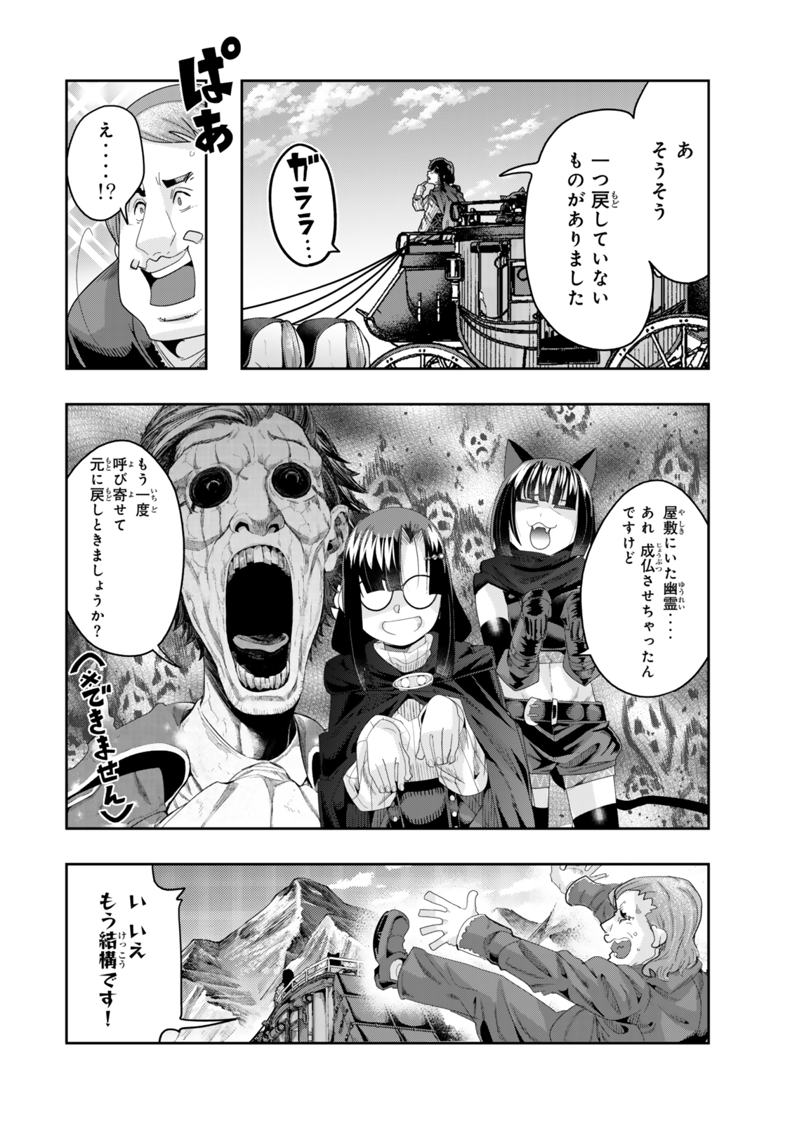 よくわからないけれど異世界に転生していたようです, 稀里糊涂异世重生 Chap 121.5 - Next Chap 122.5