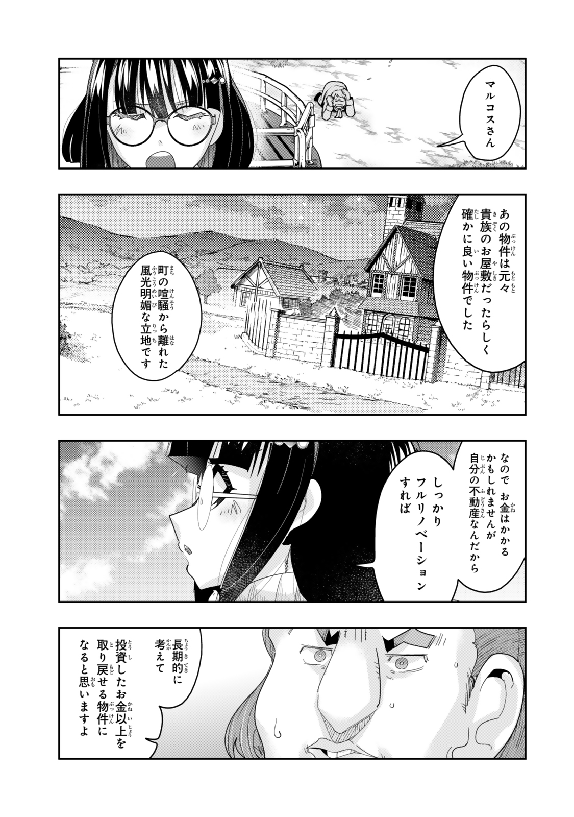 よくわからないけれど異世界に転生していたようです, 稀里糊涂异世重生 Chap 121.5 - Next Chap 122.5
