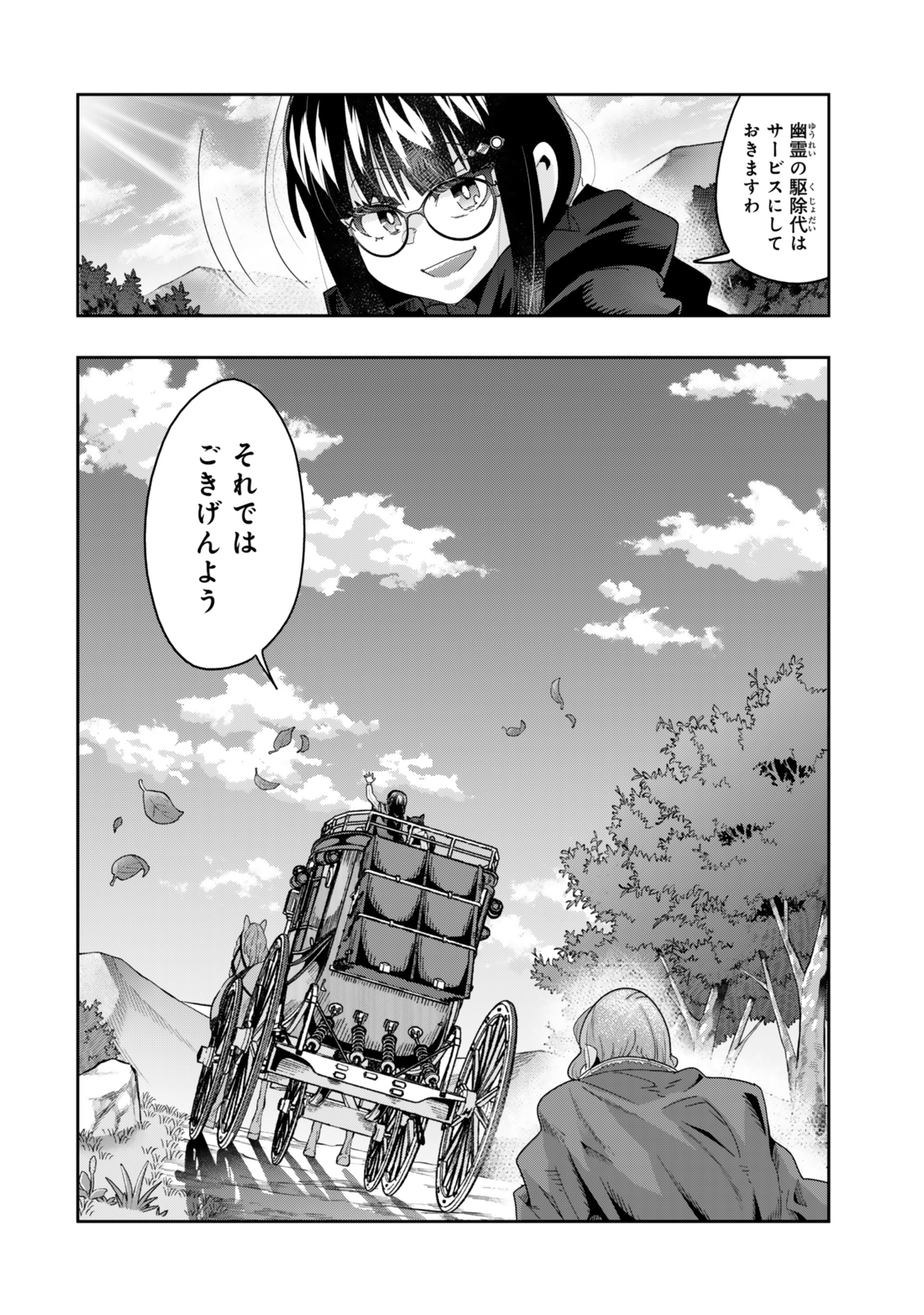 よくわからないけれど異世界に転生していたようです, 稀里糊涂异世重生 Chap 121.5 - Next Chap 122.5