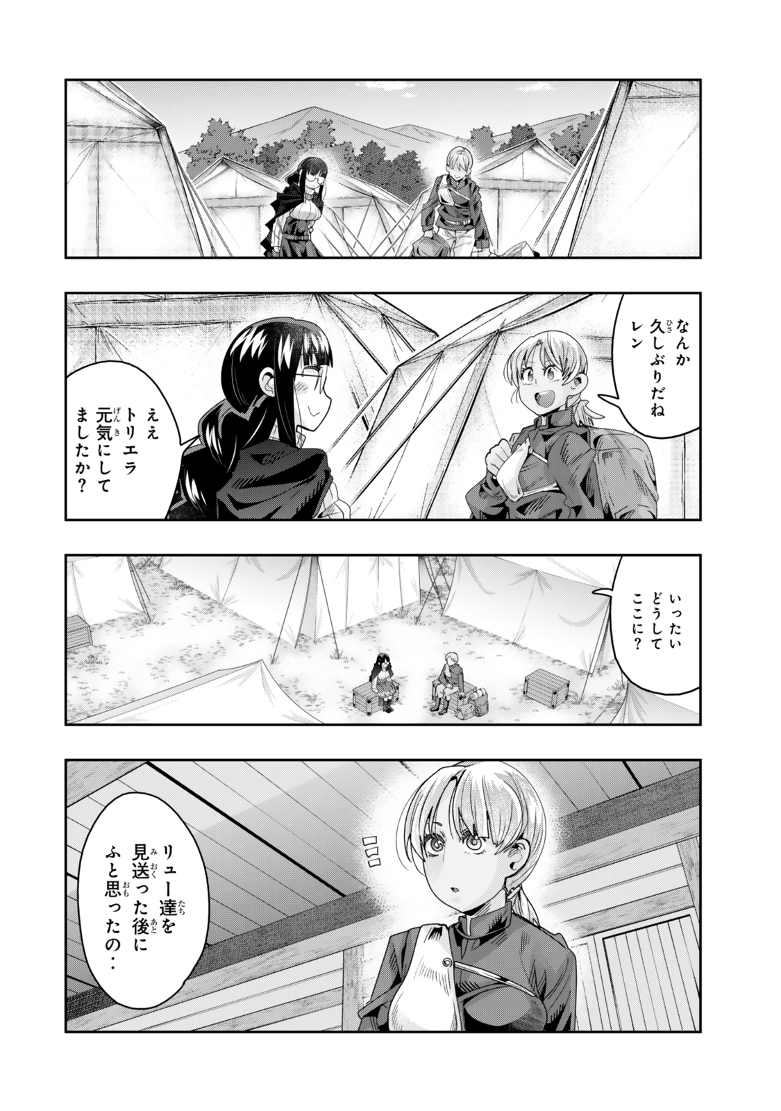 よくわからないけれど異世界に転生していたようです, 稀里糊涂异世重生 Chap 121 - Next Chap 122