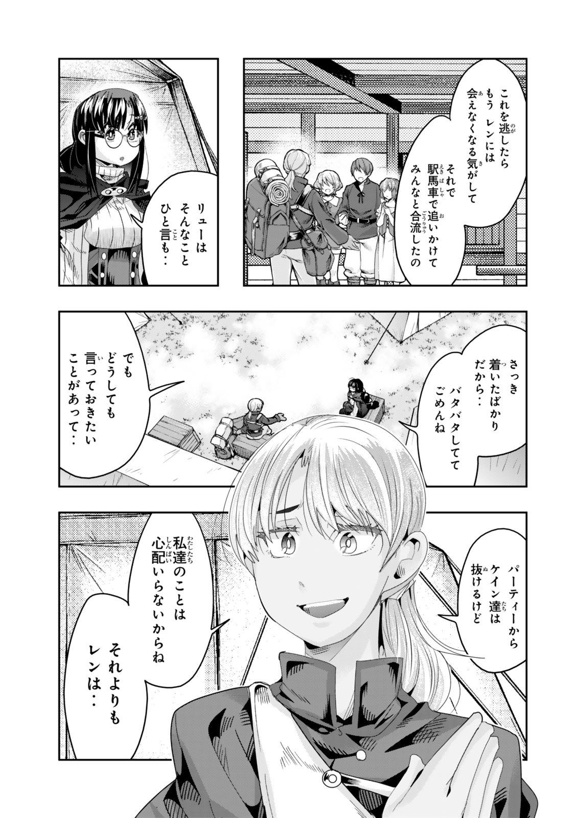 よくわからないけれど異世界に転生していたようです, 稀里糊涂异世重生 Chap 121 - Next Chap 122