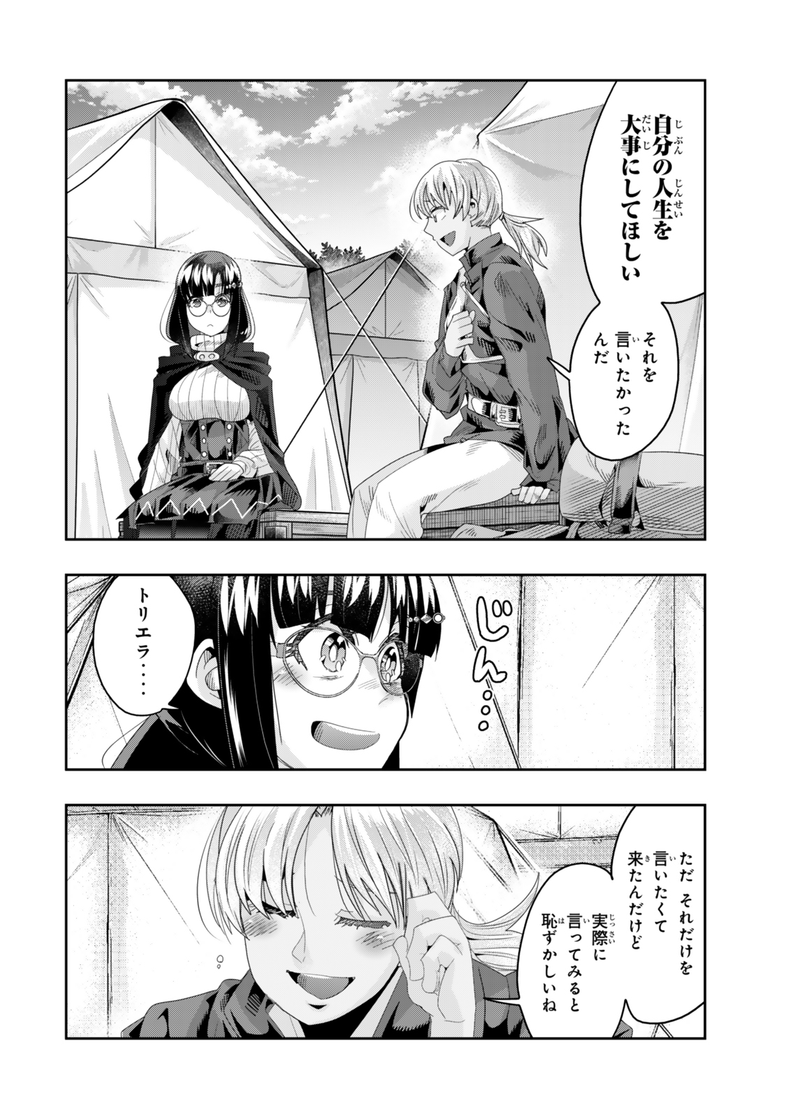 よくわからないけれど異世界に転生していたようです, 稀里糊涂异世重生 Chap 121 - Next Chap 122