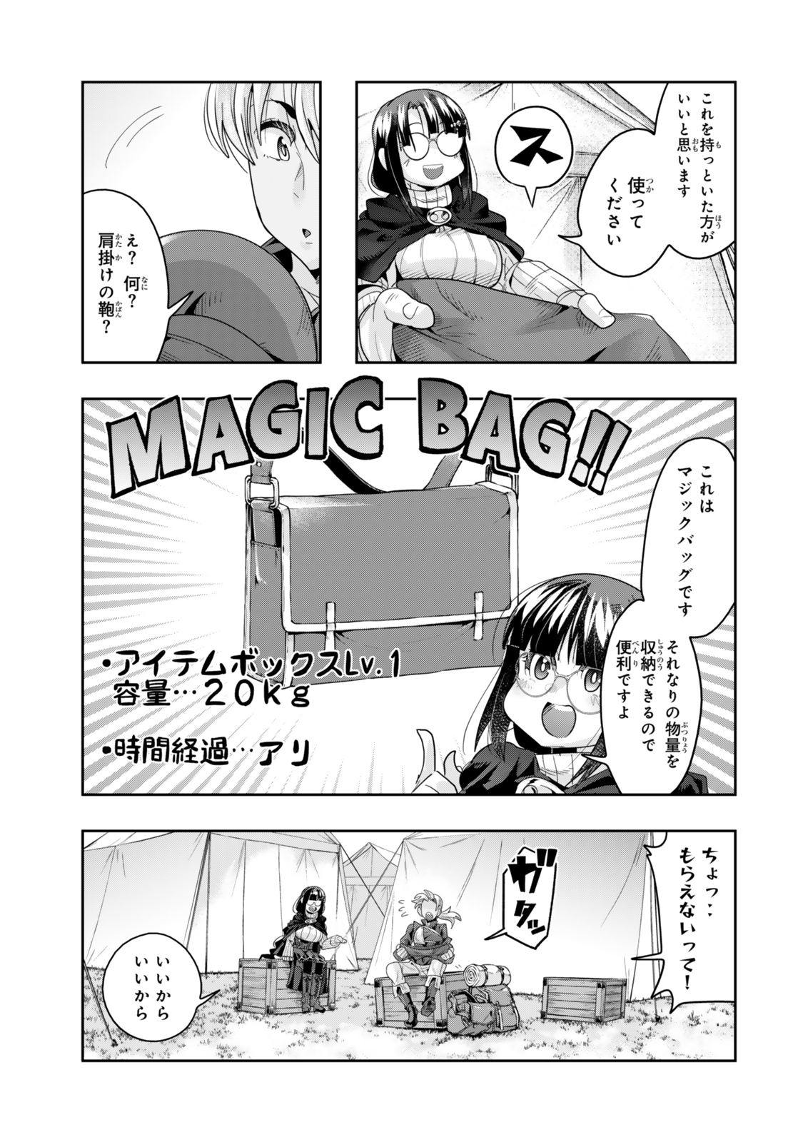 よくわからないけれど異世界に転生していたようです, 稀里糊涂异世重生 Chap 121 - Next Chap 122