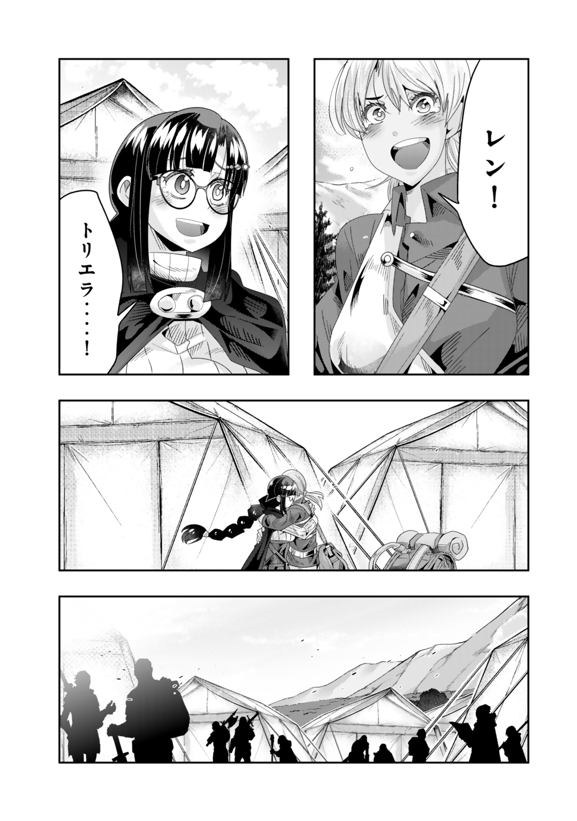 よくわからないけれど異世界に転生していたようです, 稀里糊涂异世重生 Chap 121 - Next Chap 122