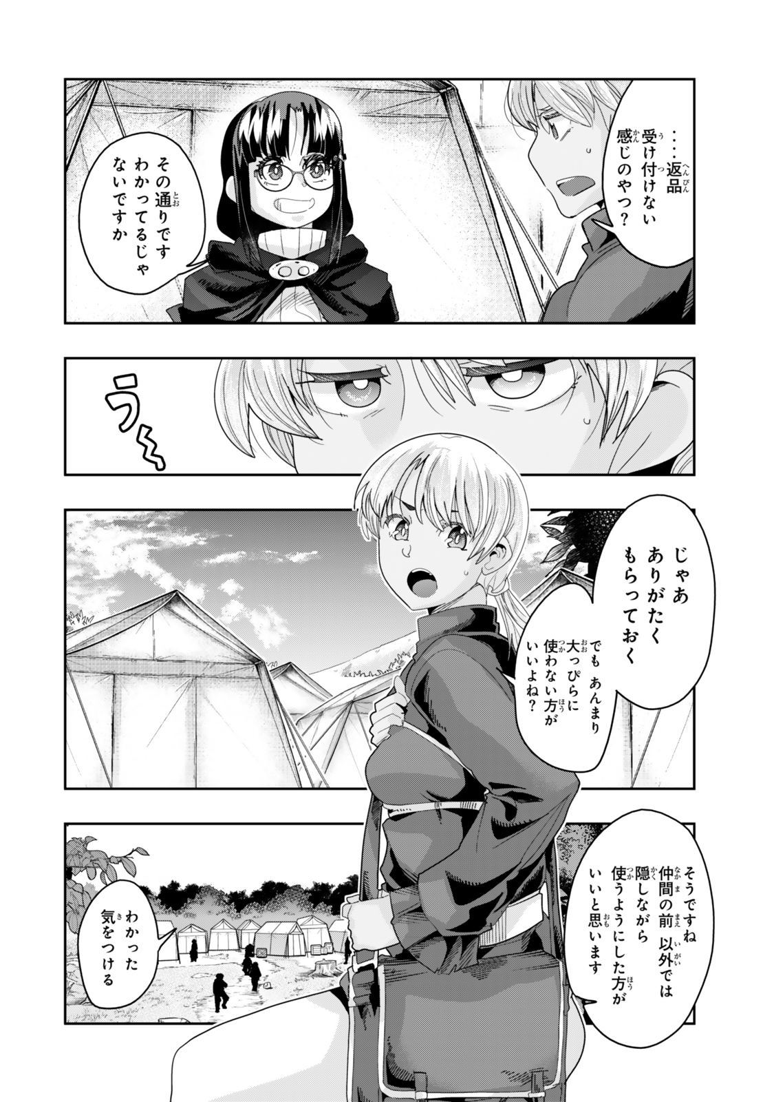 よくわからないけれど異世界に転生していたようです, 稀里糊涂异世重生 Chap 121 - Next Chap 122