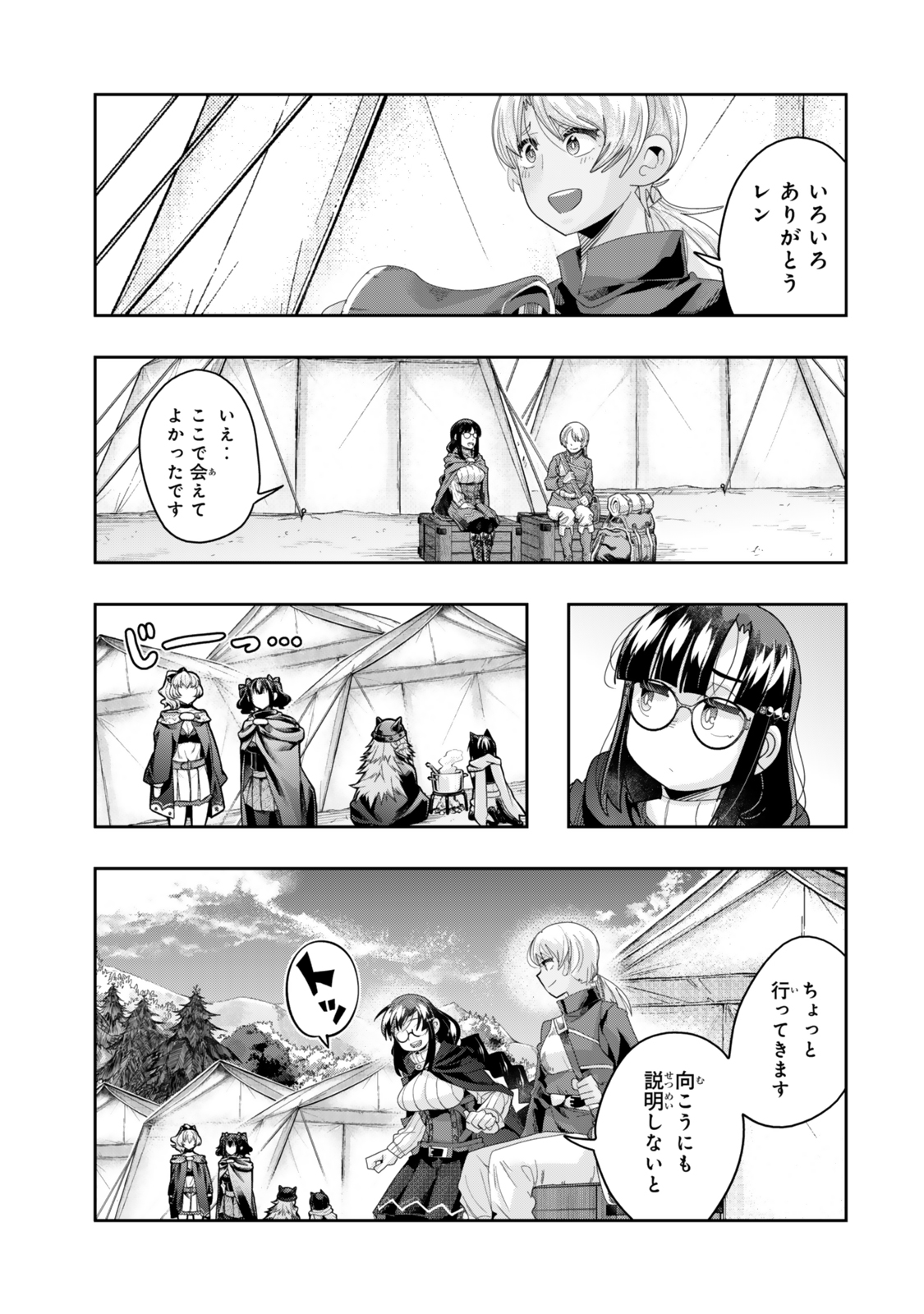 よくわからないけれど異世界に転生していたようです, 稀里糊涂异世重生 Chap 121 - Next Chap 122