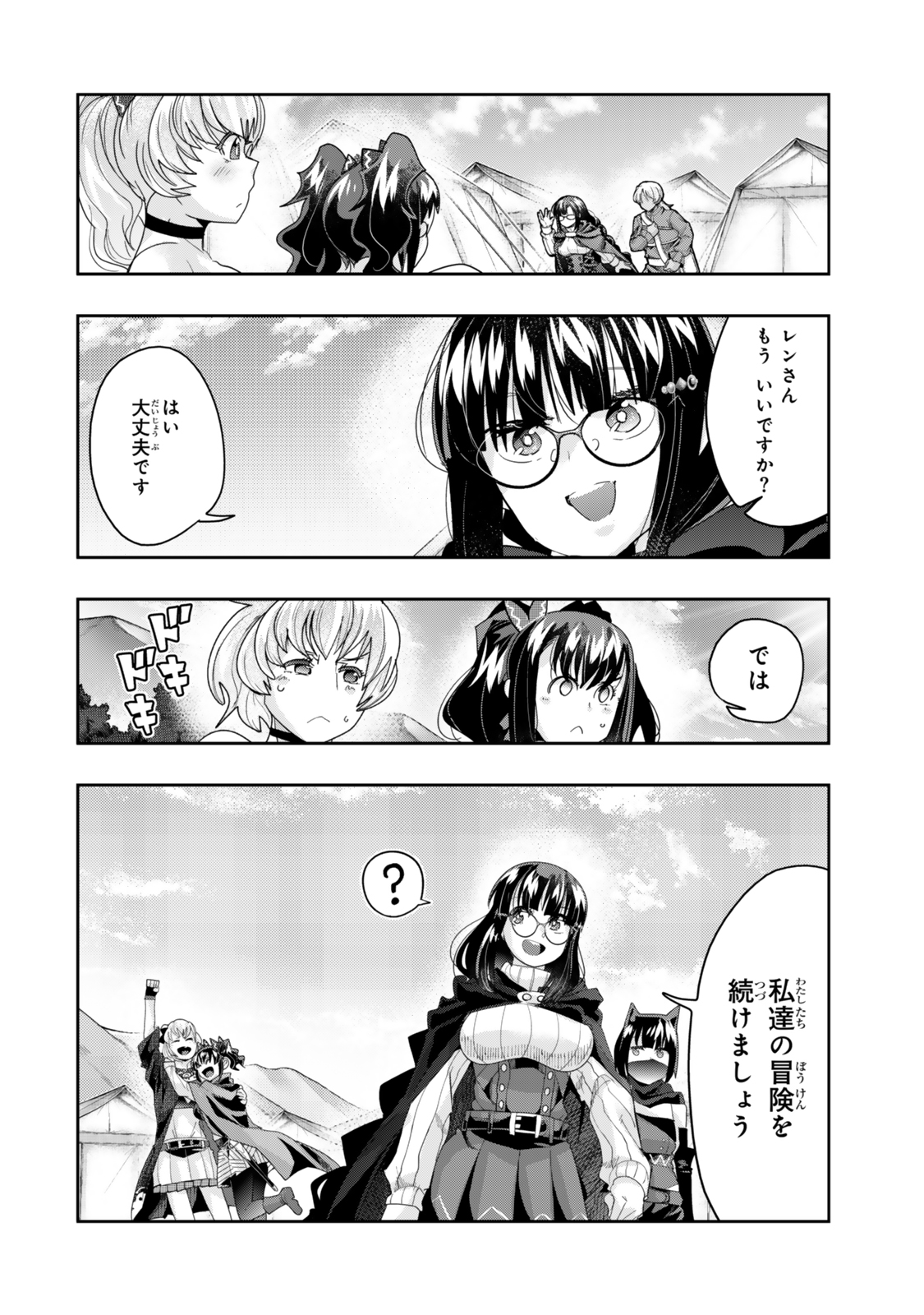 よくわからないけれど異世界に転生していたようです, 稀里糊涂异世重生 Chap 121 - Next Chap 122