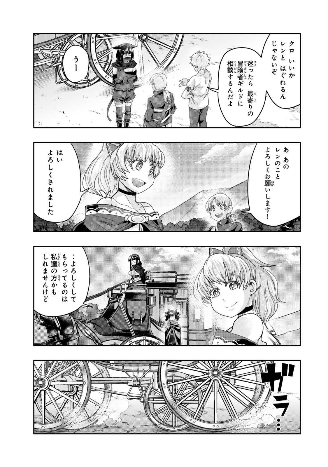 よくわからないけれど異世界に転生していたようです, 稀里糊涂异世重生 Chap 121 - Next Chap 122