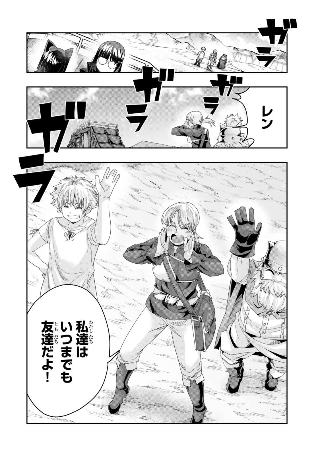 よくわからないけれど異世界に転生していたようです, 稀里糊涂异世重生 Chap 121 - Next Chap 122