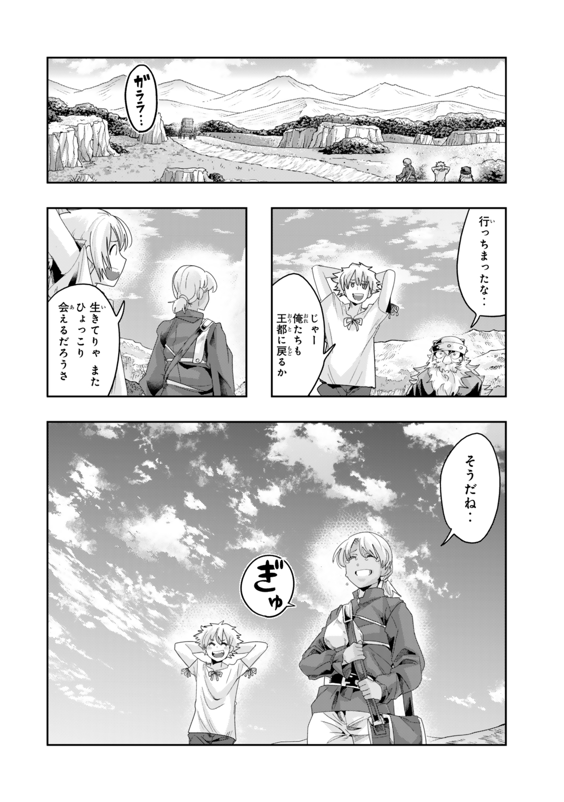 よくわからないけれど異世界に転生していたようです, 稀里糊涂异世重生 Chap 121 - Next Chap 122