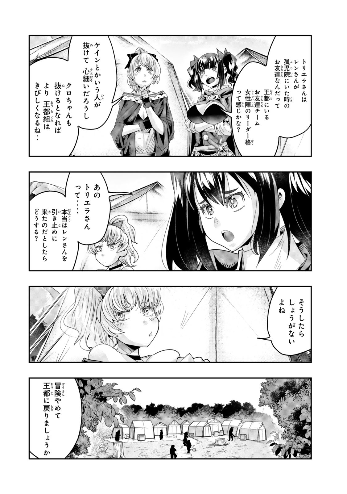 よくわからないけれど異世界に転生していたようです, 稀里糊涂异世重生 Chap 121 - Next Chap 122