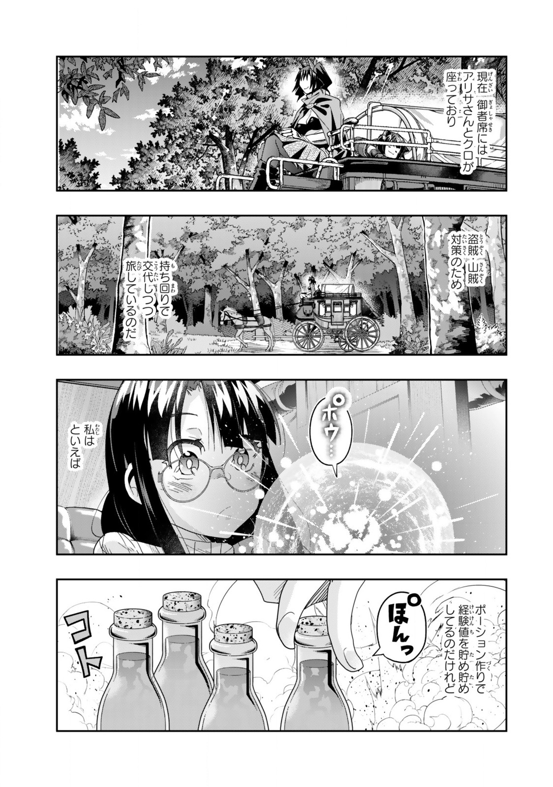 よくわからないけれど異世界に転生していたようです, 稀里糊涂异世重生 Chap 122.1 - Next Chap 123.1
